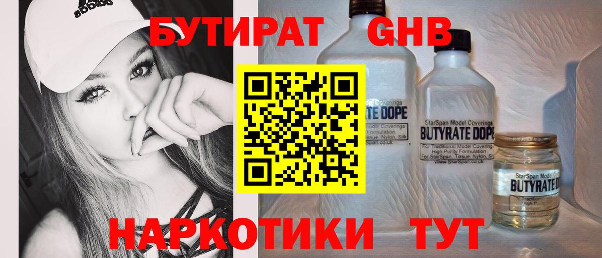 Бутират  БУТИРАТ BDO  Вход с VPN  Выборг 