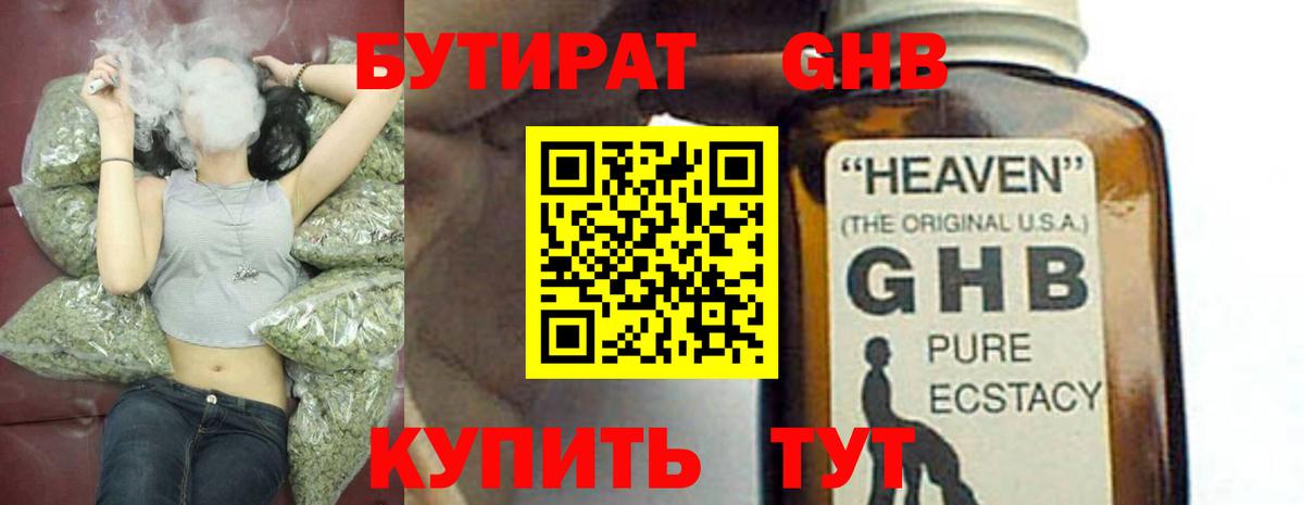 Бутират GHB Выборг
