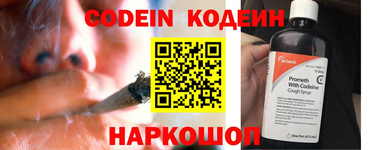Codein Purple Drank  Кодеин Purple Drank  Выборг  наркотики  Вход с VPN 