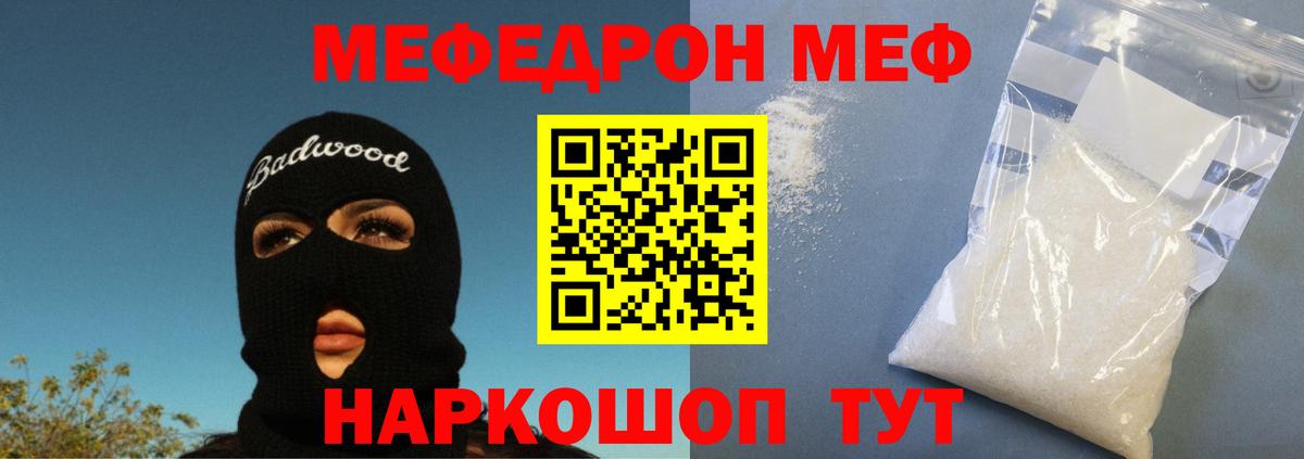Меф мяу мяу кристаллы Выборг